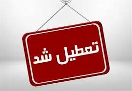 خبر مهم از تعطیلی مدارس و ادارات فردا یکشنبه ۱۹ اسفند ۱۴۰۳