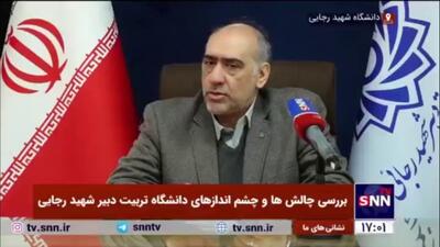 پورکمالی: هنرستان‌ها در ایجاد شغل و رشد اقتصادی نقش کلیدی دارند/ سهم نظام آموزش متوسطه فنی‌وحرفه‌ای باید به ۵۰ درصد برسد