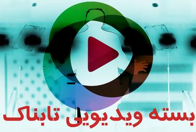 ادعاهای ترامپ درباره نامه نگاری به رهبر انقلاب / لفاظی‌های ترامپ درباره حمله به تاسیسات اتمی ایران / سخنان معنادار پزشکیان پس از همتی / تهدید ایران به حمله هوایی در تلویزیون ترکیه!