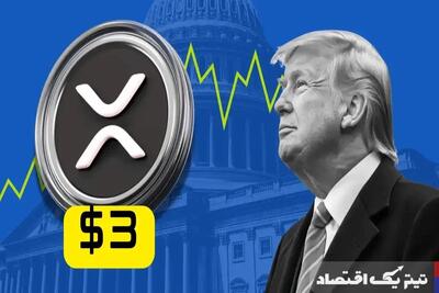 تحلیل قیمت ریپل / آیا ذخیره کریپتویی ترامپ قیمت XRP را بالای ۳ دلار حفظ می‌کند؟
