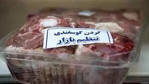 گوشت دولتی حذف می‌شود؟
