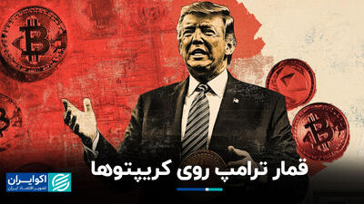 بیت‌کوین به ذخایر ملی آمریکا اضافه می‌شود+فیلم