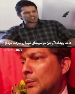 حامد بهداد سوژه شد؛ وقتی گفت نمی‌رقصم و رقصید!