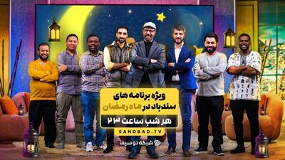 از کنیا تا افغانستان؛ تجربه‌ای جهانی برای مخاطبان ایرانی