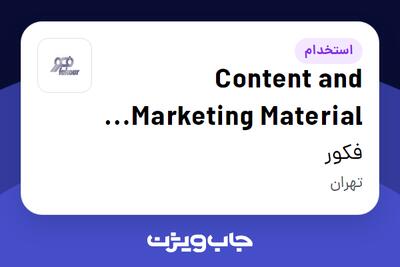 استخدام Content and Marketing Material specialist در فکور