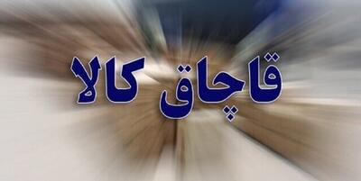 کشف محموله کالای قاچاق در زنجان
