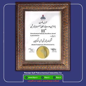 پتروشیمی شهید تندگویان سرآمد در جاری سازی فرهنگ تعالی