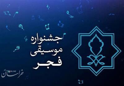 نیشابور؛ میزبان نخستین جشنواره موسیقی مقامی فجر خراسان رضوی