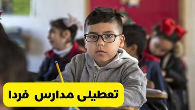 ادارات و مدارس این استان‌ها فردا تعطیل است | خبر فوری تعطیلی مدارس فردا سه‌شنبه ۲۱ اسفند ۱۴۰۳