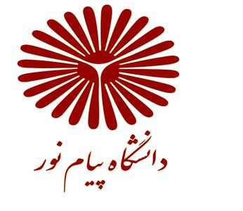اطلاعیه برای متقاضیان تحصیل در دانشگاه پیام‌نور+ لینک