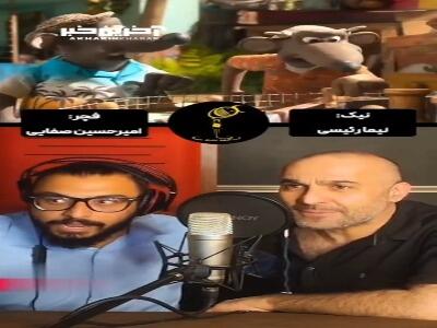 پشت صحنه دوبله انیمیشن «فرار مرغی ۲»