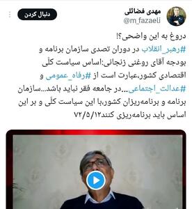 تکذیب دروغ واضح روغنی زنجانی رئیس اسبق سازمان برنامه و بودجه از سوی فضائلی عضو دفتر حفظ و نشر آثار رهبر معظم انقلاب