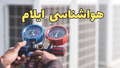 هواشناسی ایلام در روزهای آینده | اخبار پیش بینی وضعیت آب و هوا ایلام فردا ۲۳ اسفند ماه ۱۴۰۳