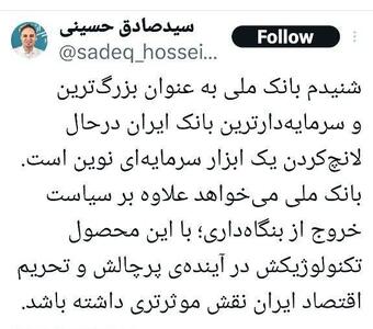 برنامه بانک‌ملی برای شرایط تحریمی اقتصاد ایران  
