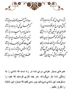 تفال/ مژده ای دل که دگر باد صبا بازآمد