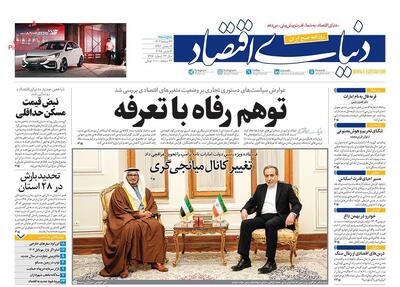 پولی برای تولید قطعه خودرو نیست/ کیوسک امروز پنجشنبه 23 اسفند