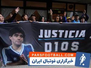 تکان‌دهنده: مارادونا اینگونه مرد! - پارس فوتبال