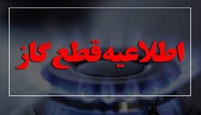 گاز در برخی از مناطق یاسوج ۱۰ ساعت قطع می‌شود
