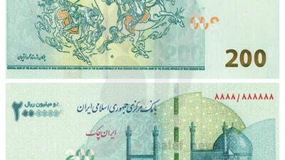 مشخصات تراول اسکناس ٢٠٠ هزار تومانی جدید منتشر شد