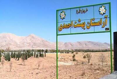 حدود ۸ هزار نفر در بهشت احمدی به خاک سپرده شده‌اند/ طراحی فاز دوم آرامستان بهشت احمدی