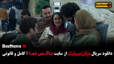 جان سخت قسمت 12