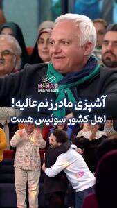 تمجید ویژه سامان گلریز از مادرزن سوئیسی‌اش