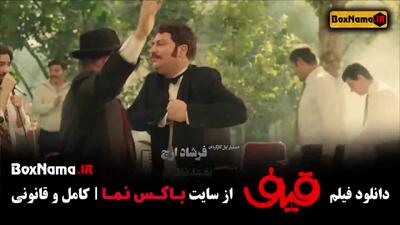 دانلود فیلم قیف کامل