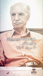 چهره‌هایی از هنر که امسال خاموش شدند