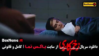 زخم کاری ۴ قسمت ۹