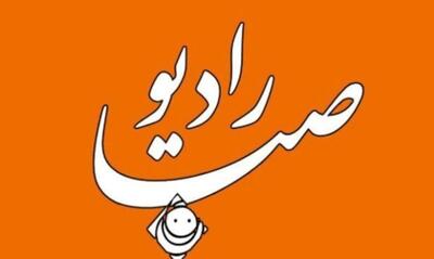 ببینید | ویژه‌برنامه نوروزی رادیو صبا