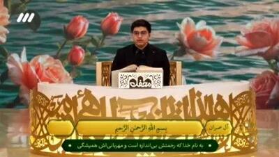 تلاوت سید حسن نصرالله، نوه‌ی شهید سید حسن نصرالله در برنامه محفل شبکه سه  + فیلم