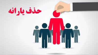 این افراد منتظر قطع یارانه باشند/ معیارهای حذف یارانه‌بگیران مشخص شد