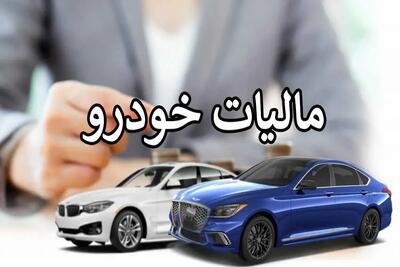 مالیات نقل و انتقال خودروها در سال ۱۴۰۴ - تجارت‌نیوز