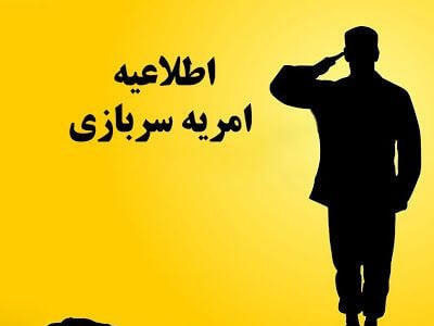 اطلاعیه جدید وزارت کار برای جذب نیروی امریه - آینه فردا