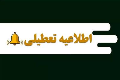تعطیلی مدارس تهران فردا یکشنبه ۲۶ اسفند ۱۴۰۳