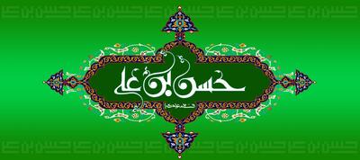 مولودی ولادت امام حسن مجتبی 1403 شاد + متن اشعار ولادت امام حسن مجتبی