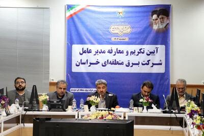 مدیرعامل جدید برق منطقه‌ای خراسان معارفه شد