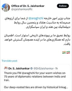 پاسخ و تشکر جایشانکار وزیر خارجه هند از پیام عراقچی
