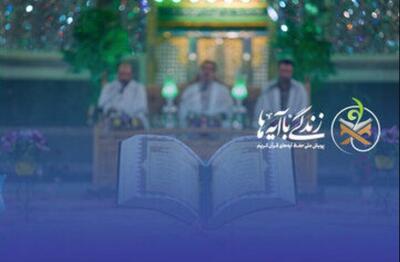 چالش قرآنی در ماه رمضان: پاسخ به سوال روز سیزدهم