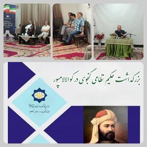 بزرگداشت نظامی گنجوی در مالزی/جشن میلاد امام حسن مجتبی (ع) با حضور فارسی‌زبانان و ایرانیان مقیم کوالالامپور