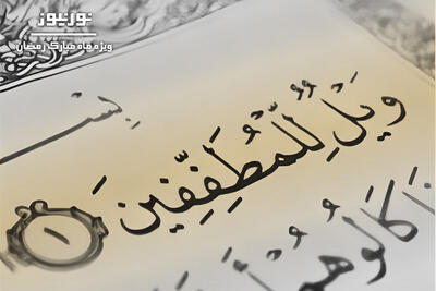 کم‌فروشى و تکذیب حضرت شعیب؛ بزرگترین انحراف اصحاب الاَیکه