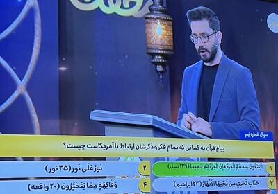 عکس: سئوال عجیب در مسابقه مذهبی تلویزیون !