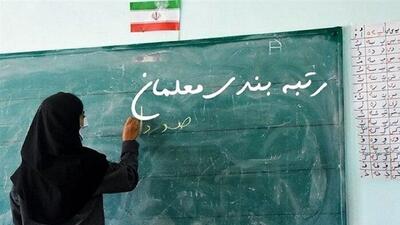رنجش معلمان بازنشسته از تاخیر در اجرای طرح رتبه بندی