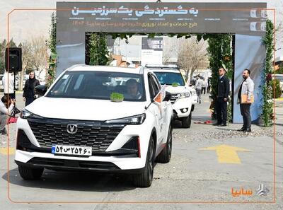 طرح خدمات و امداد نوروزی سایپا آغاز شد/ آماده‌باش ۴۳۰ امدادگر برای سفرهای نوروزی