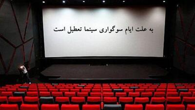 برنامه سینماهای کشور در تعطیلات پیش‌رو