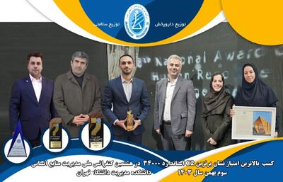 شرکت توزیع داروپخش  در کنار ۵۰ شرکت پیشرو کشور در حوزه منابع انسانی قرار گرفت