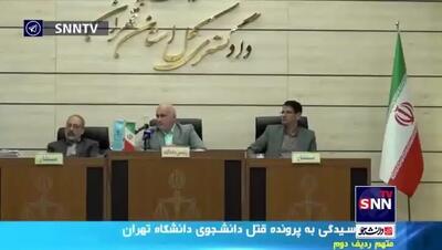 ببینید| اولین اظهارات قاتلان امیر محمد خالقی دانشجوی دانشگاه تهران در دادگاه