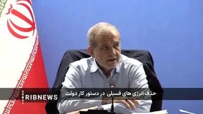 ببینید| پزشکیان: دولت پیگیر حذف انرژی‌های فسیلی است