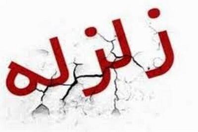زلزله ۳.۷ ریشتری حوالی لامرد را لرزاند- ایونا نیوز