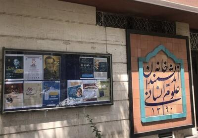 عمر کوتاه علم در ایران و عمر دراز علم در فرانسه /  خانه اندیشمندان علوم انسانی تعطیل می شود؟ / پزشکیان می تواند اقدامی کند؟  
